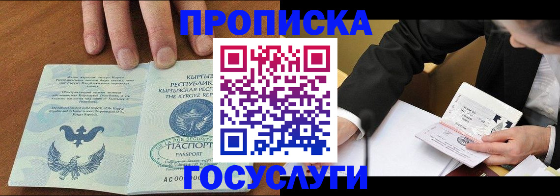временная регистрация купить в Калининградской области